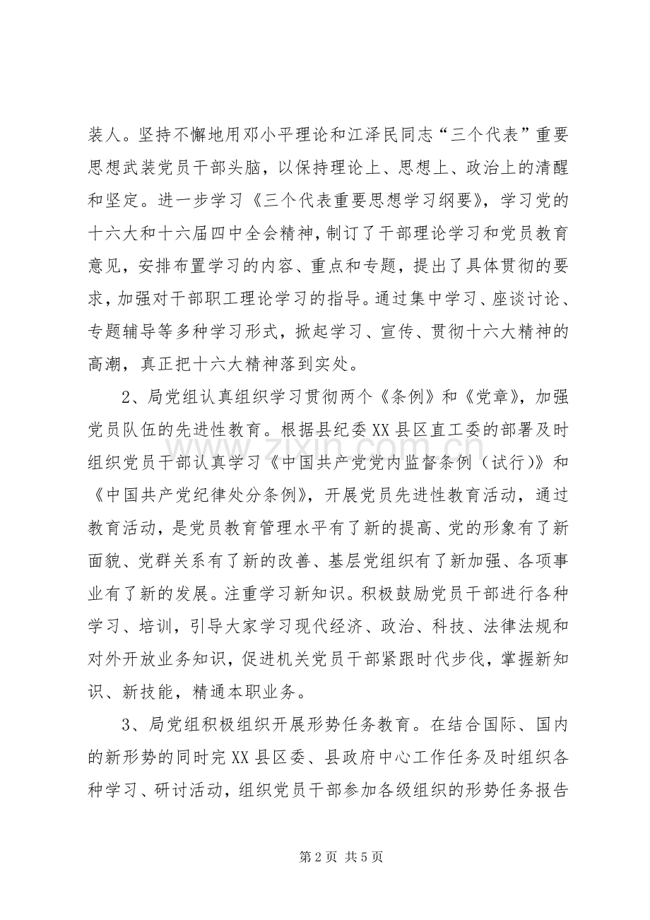 县对外贸易经济合作局组织工作总结 .docx_第2页