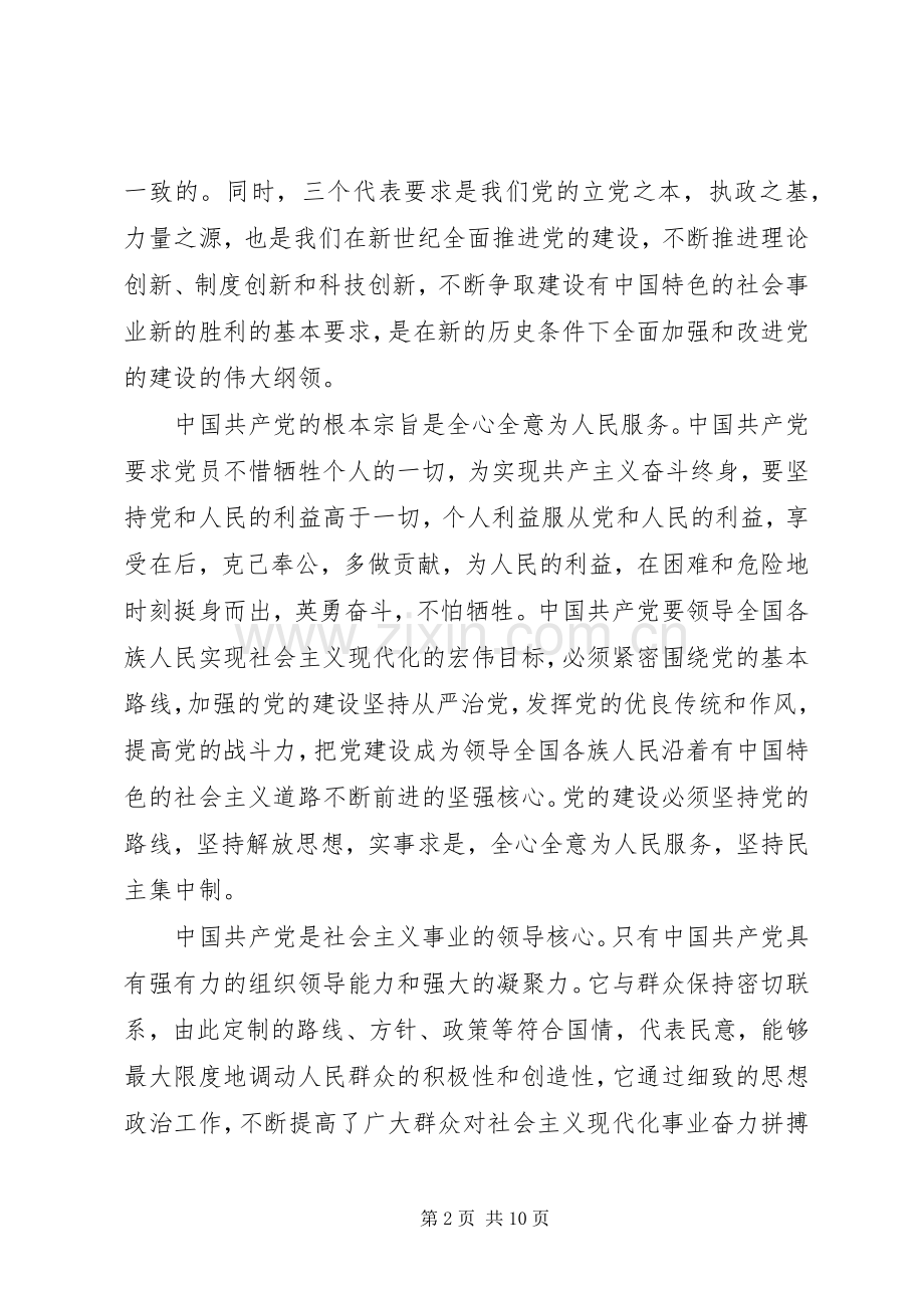 听党课体会心得范文3篇.docx_第2页