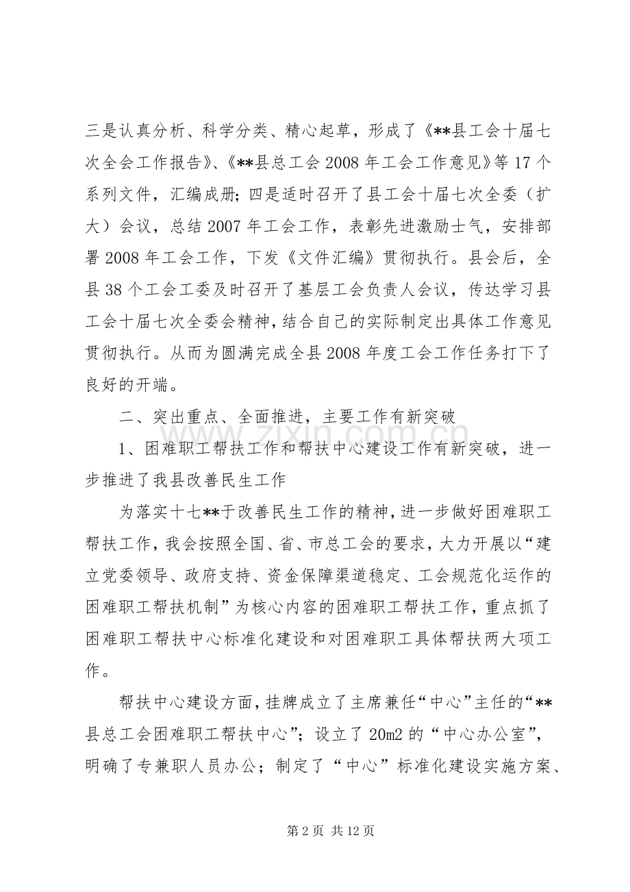 总工会年度工作总结 .docx_第2页