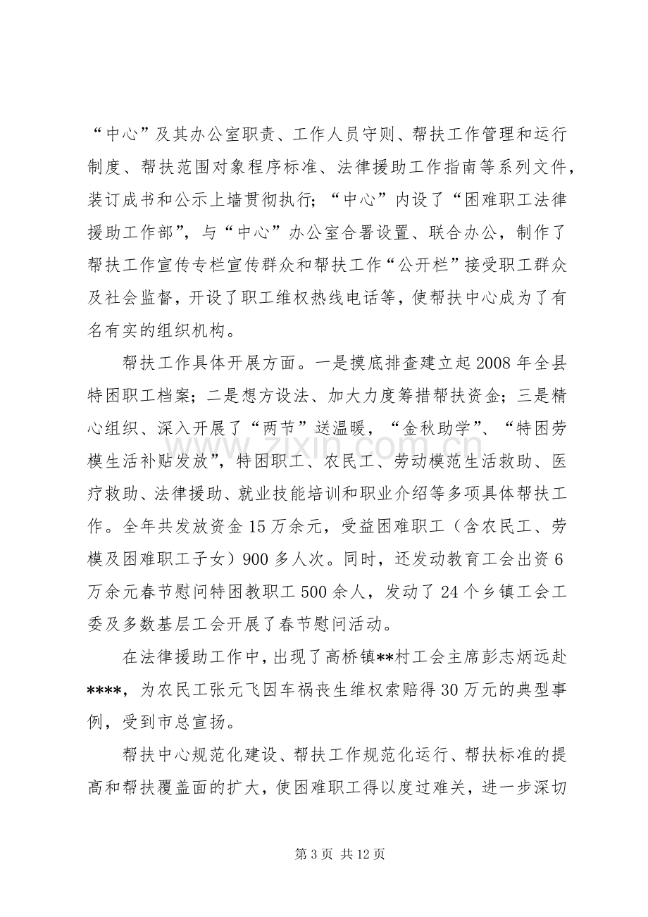 总工会年度工作总结 .docx_第3页