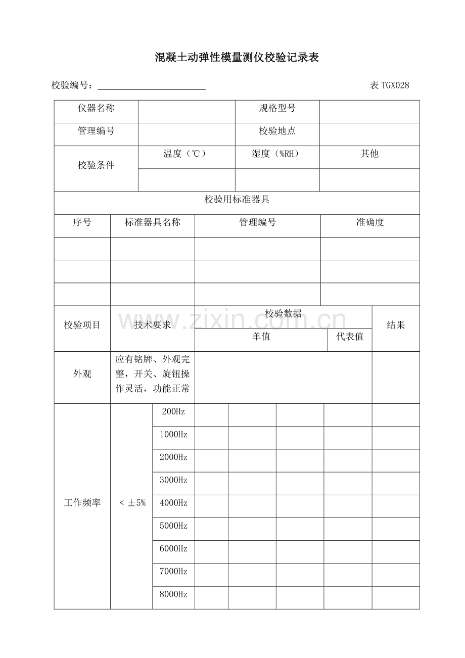 工程试验仪器设备校验方法及表格.docx_第1页