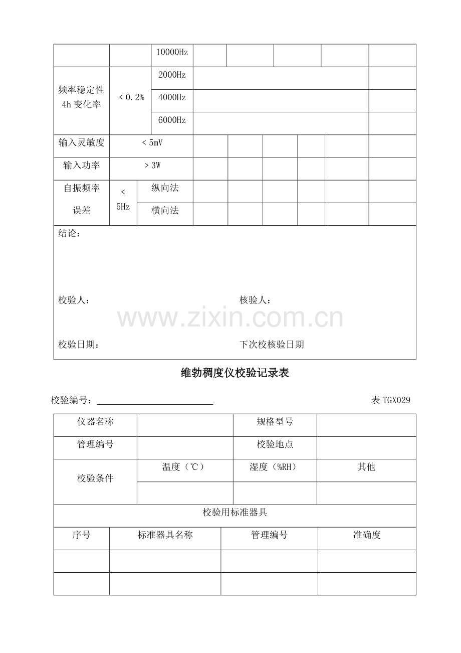 工程试验仪器设备校验方法及表格.docx_第2页