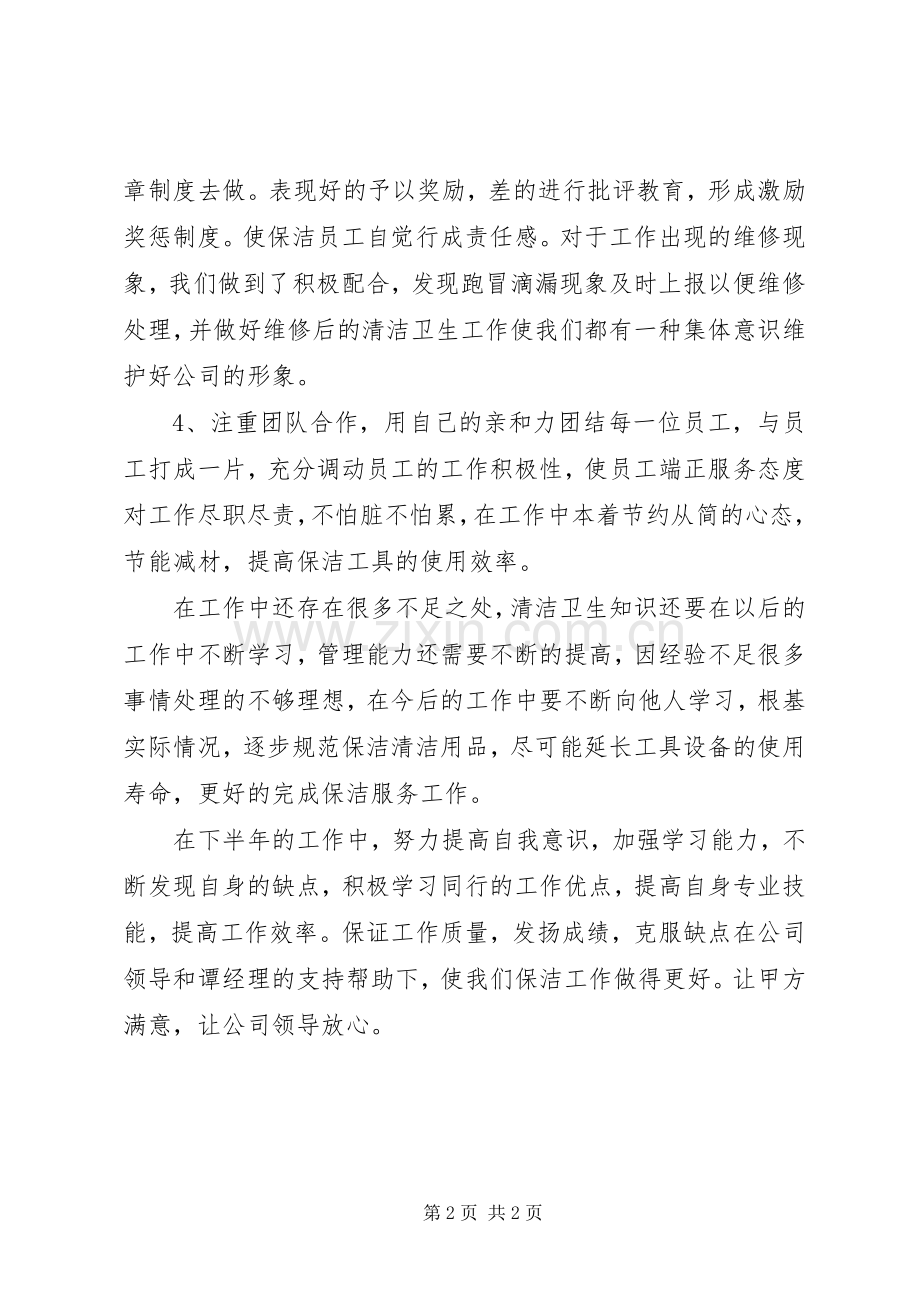 保洁部年度工作总结 .docx_第2页