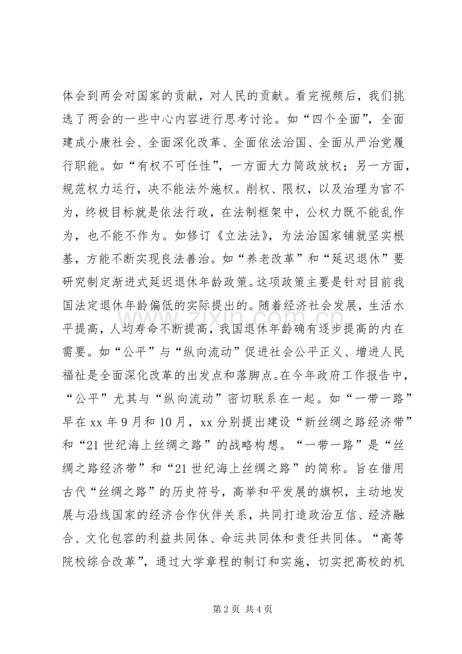 团支部“四进四信”主题团日活动总结 .docx_第2页