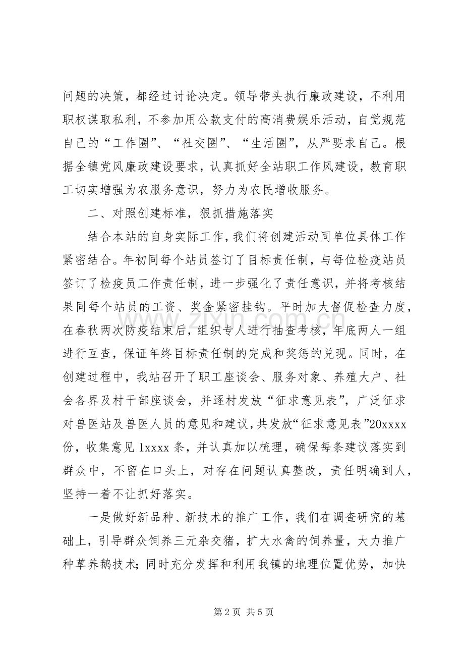 乡镇畜牧兽医站工作总结 .docx_第2页