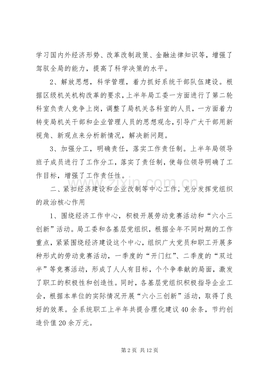 党建工作上半年总结及下半年党建工作打算 .docx_第2页