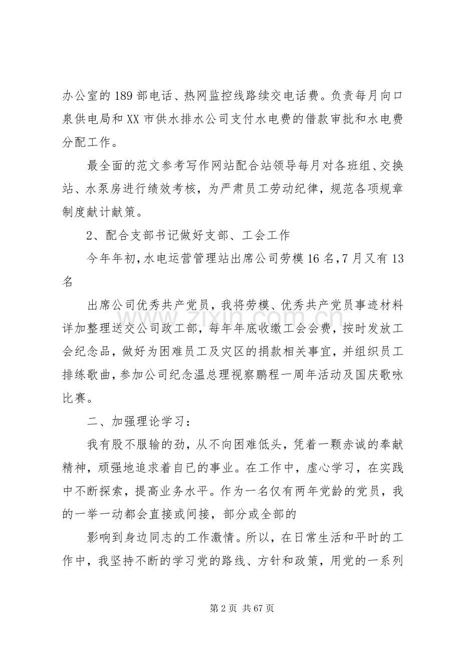 办事员个人工作总结 .docx_第2页