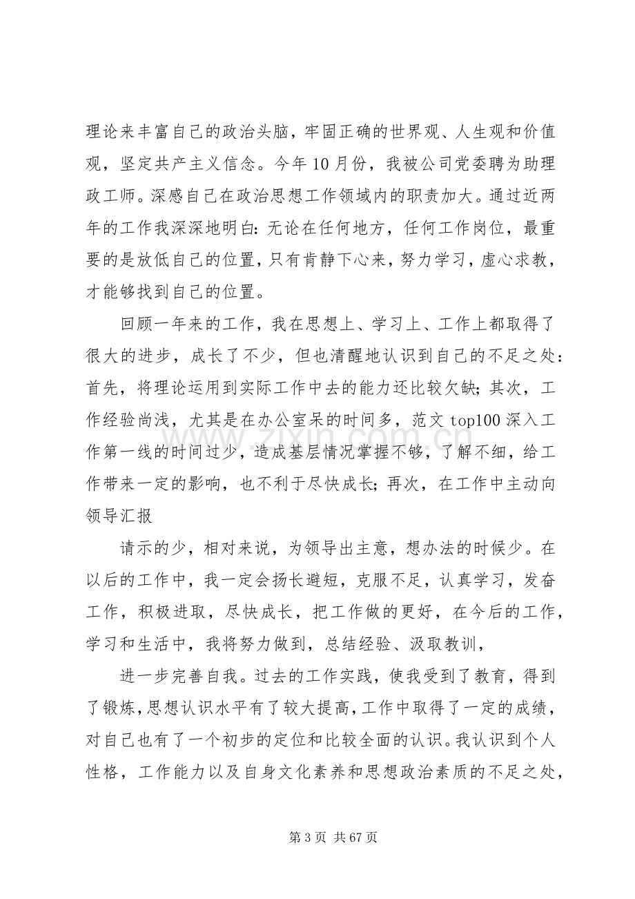 办事员个人工作总结 .docx_第3页