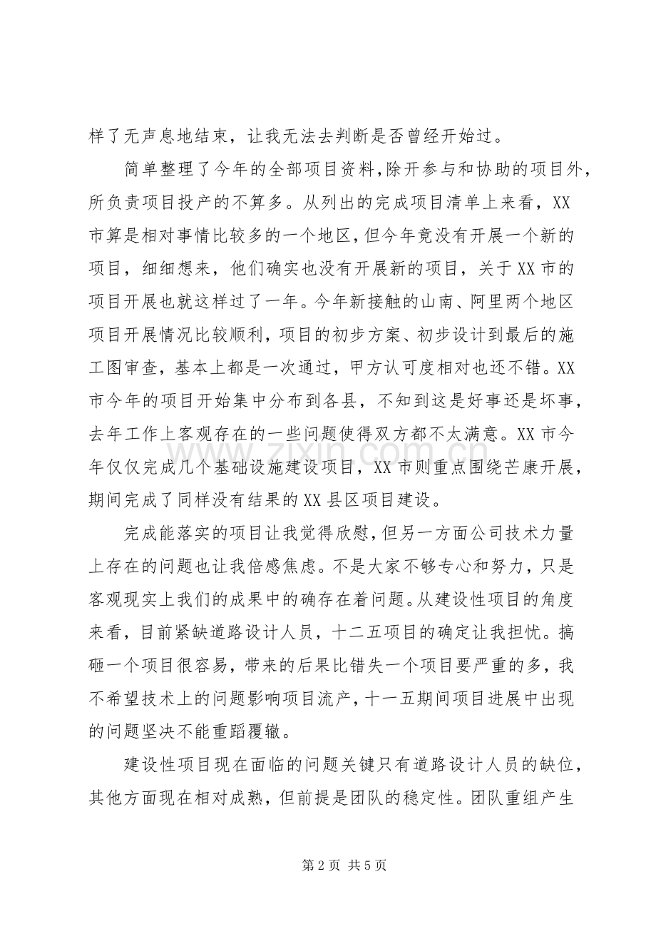 年终总结20XX年.docx_第2页