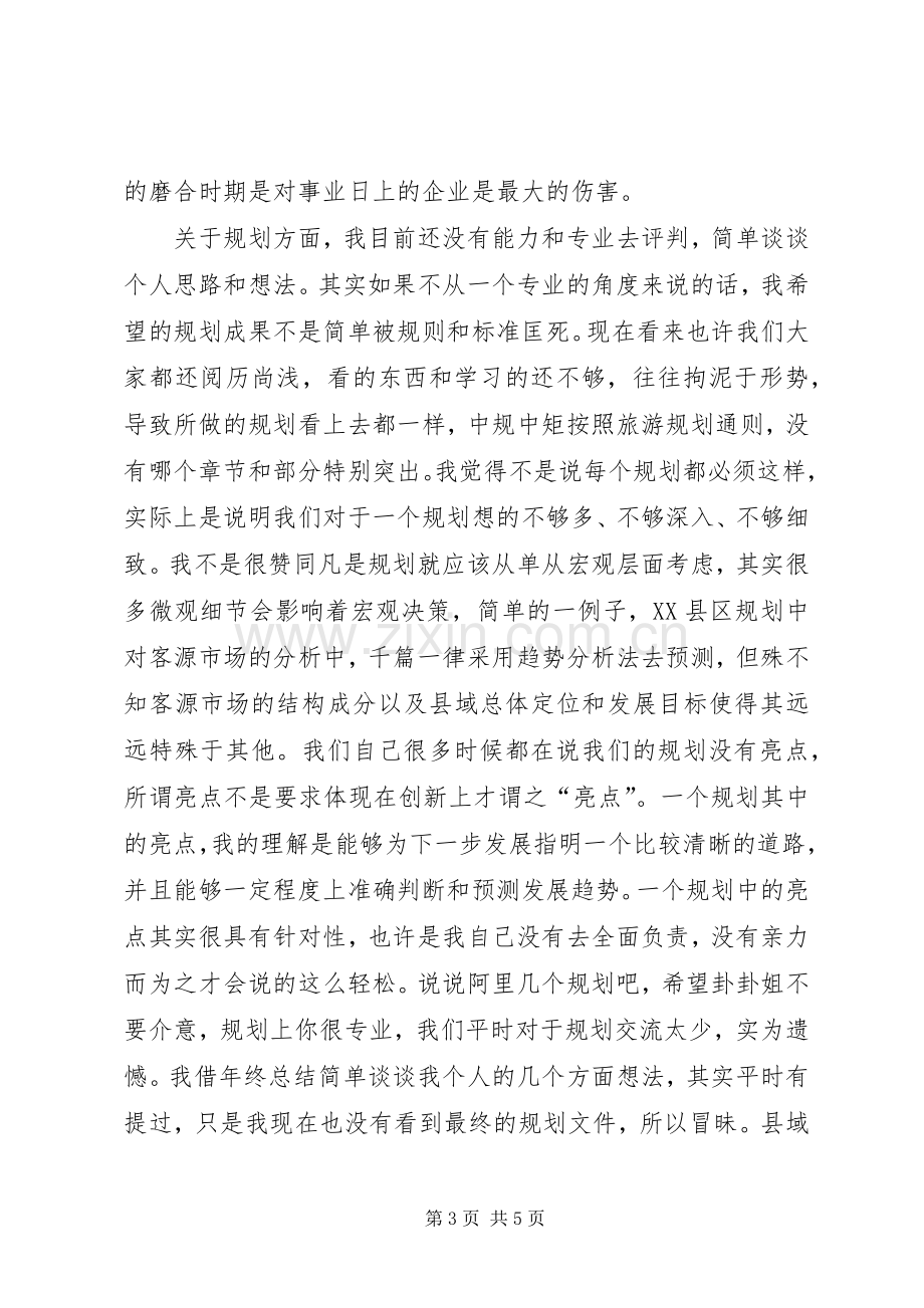 年终总结20XX年.docx_第3页