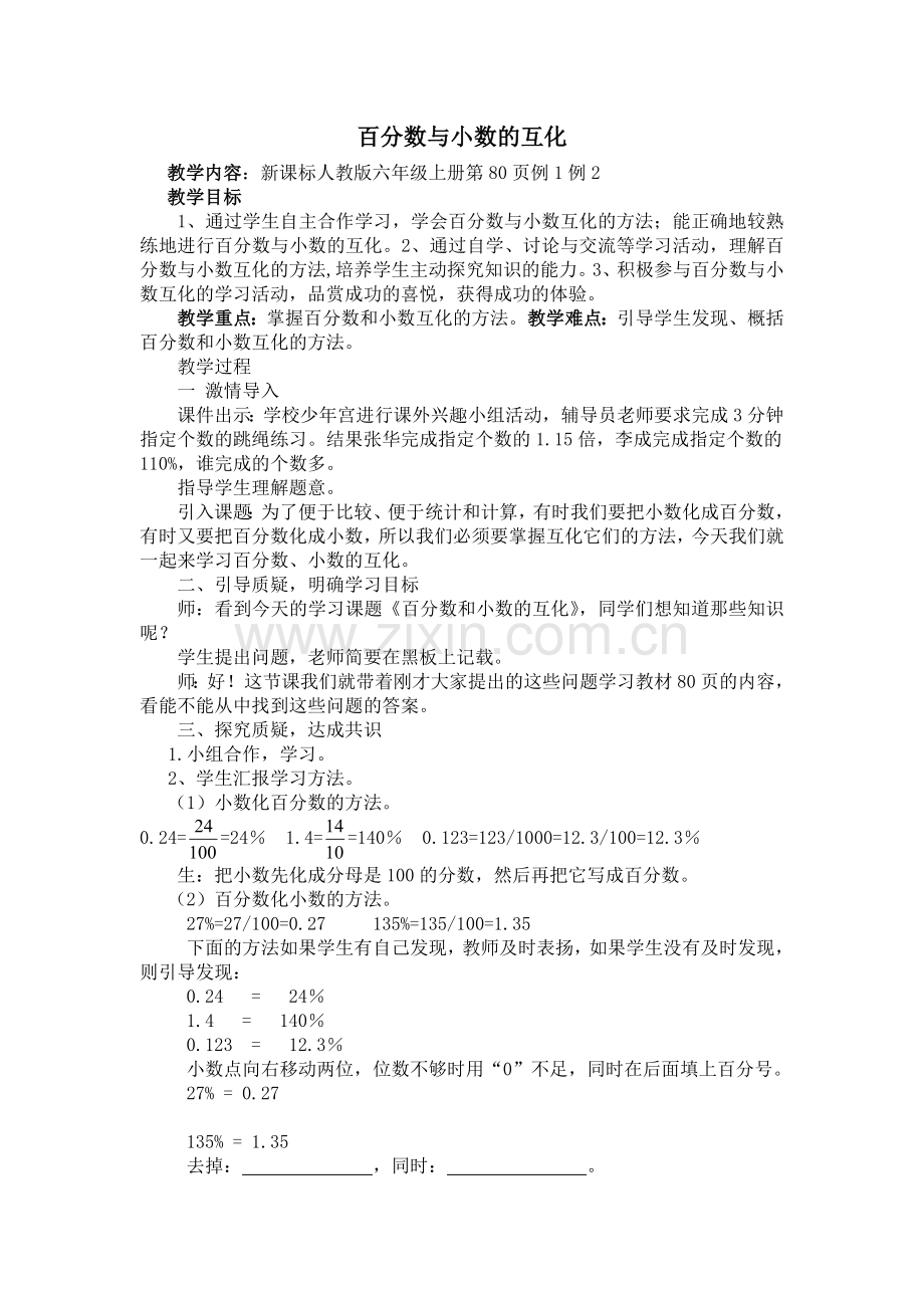 小学数学人教一年级百分数应用题.doc_第1页