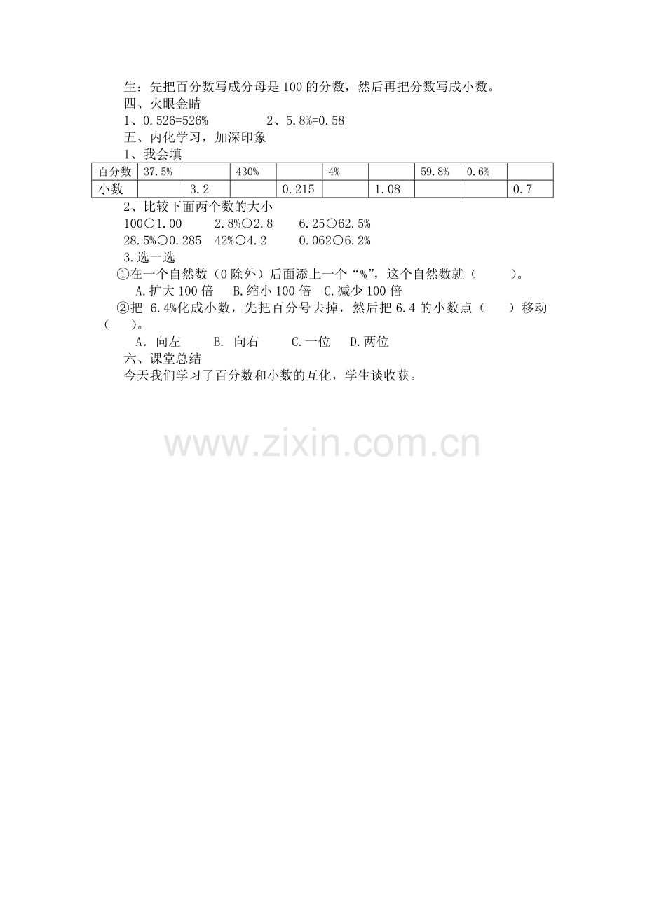 小学数学人教一年级百分数应用题.doc_第2页