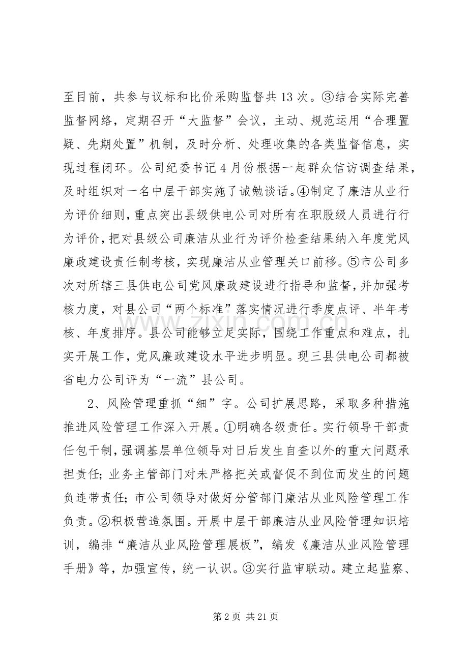 供电公司年度纪检监察工作总结 .docx_第2页