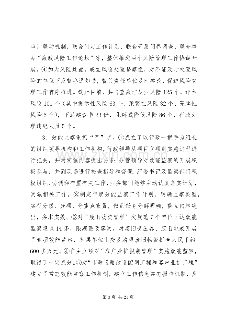 供电公司年度纪检监察工作总结 .docx_第3页