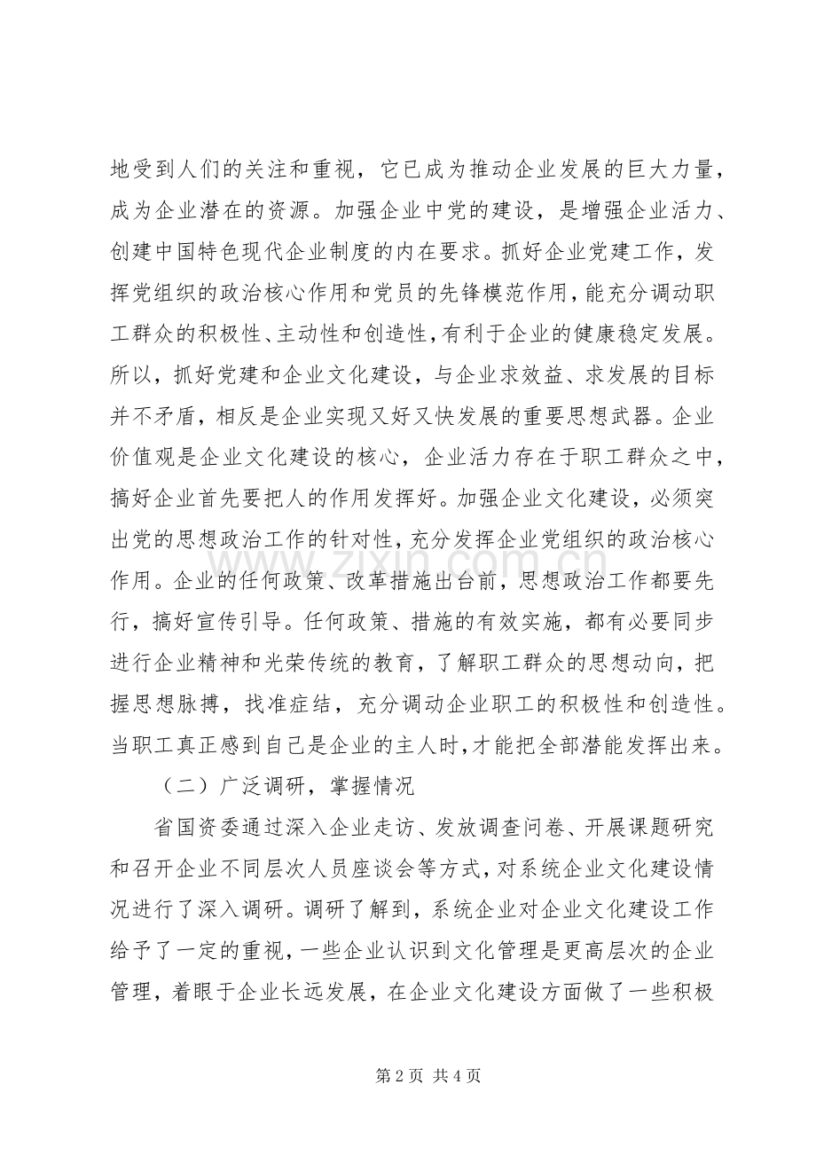 创新国有企业党建工作国资委党支部工作总结 .docx_第2页