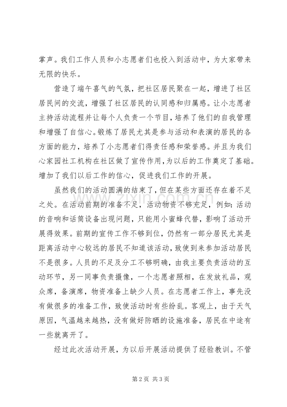 XX年社区端午节活动总结 .docx_第2页