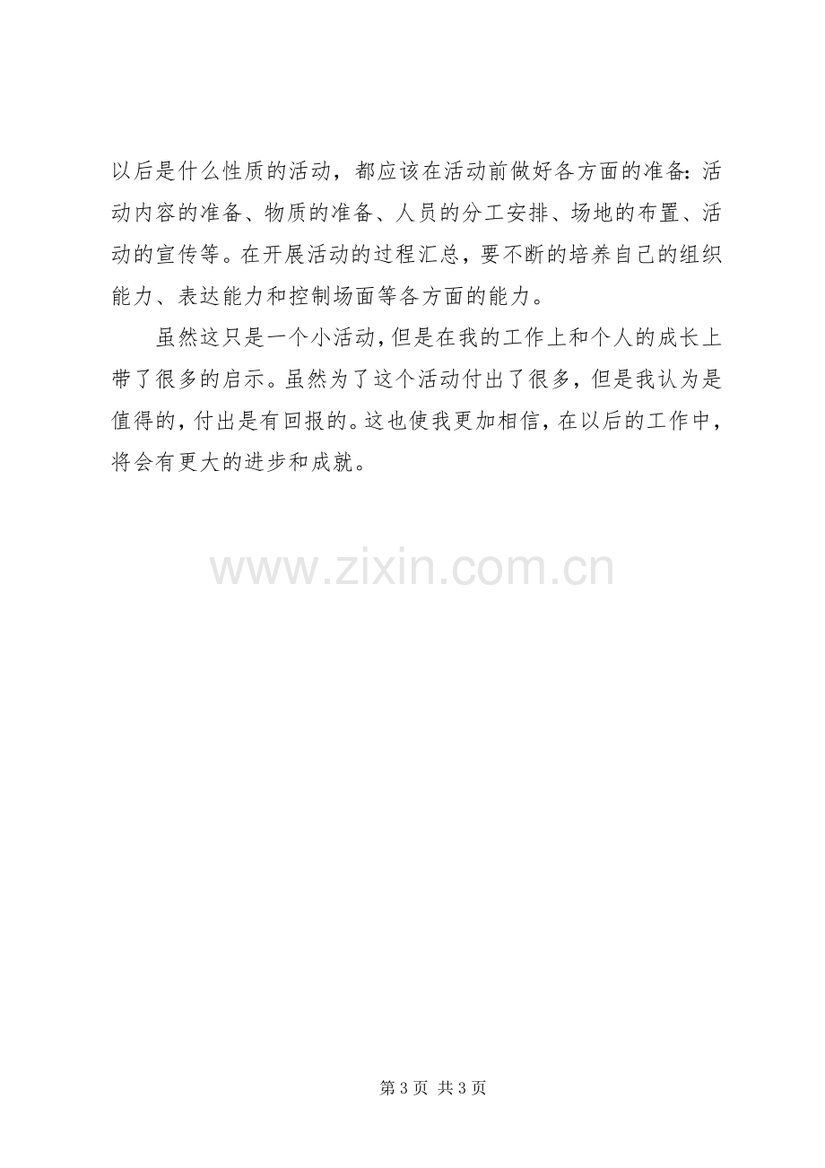 XX年社区端午节活动总结 .docx_第3页