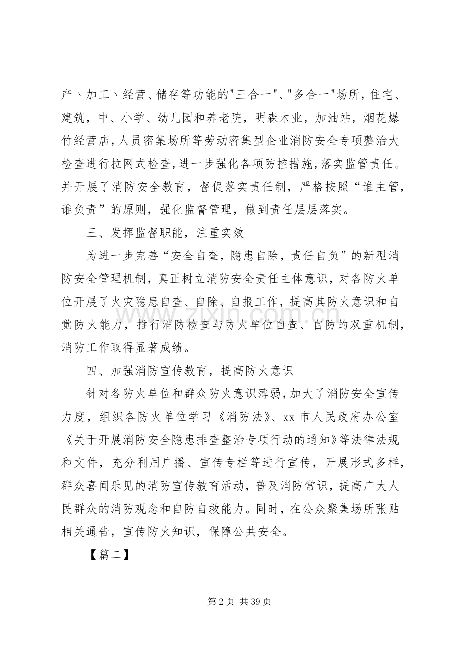 年度消防安全专项整治工作总结八篇 .docx_第2页