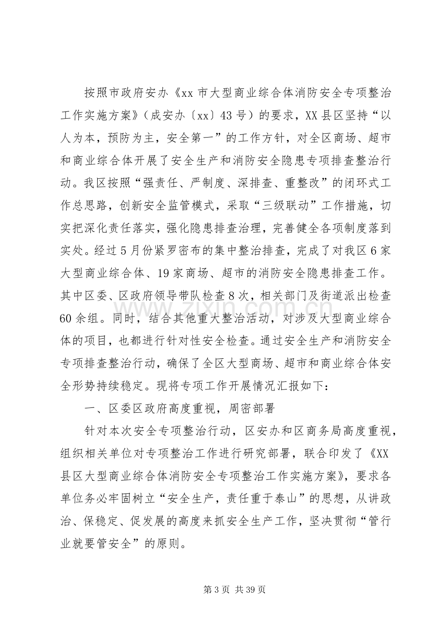 年度消防安全专项整治工作总结八篇 .docx_第3页