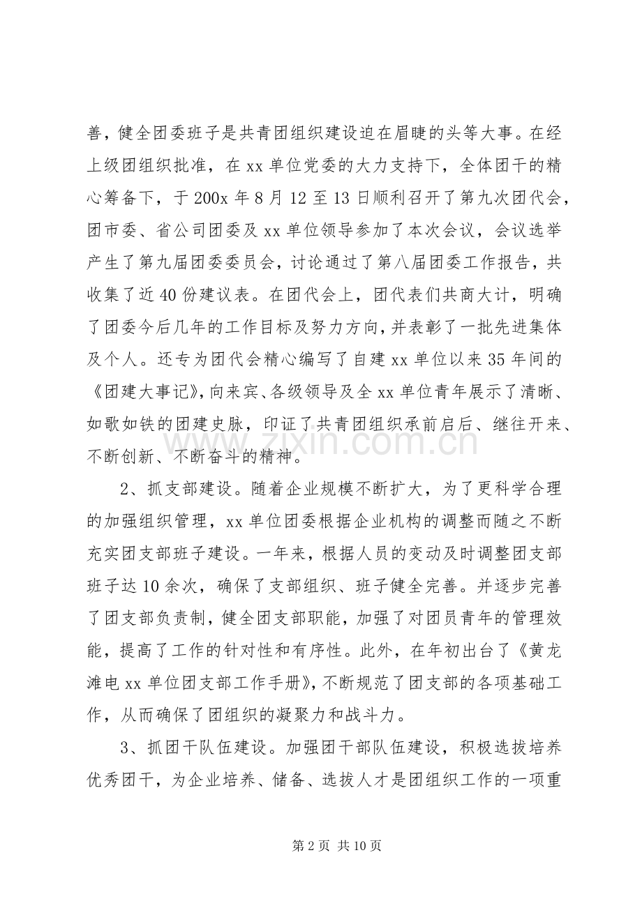 年度团委工作总结 .docx_第2页