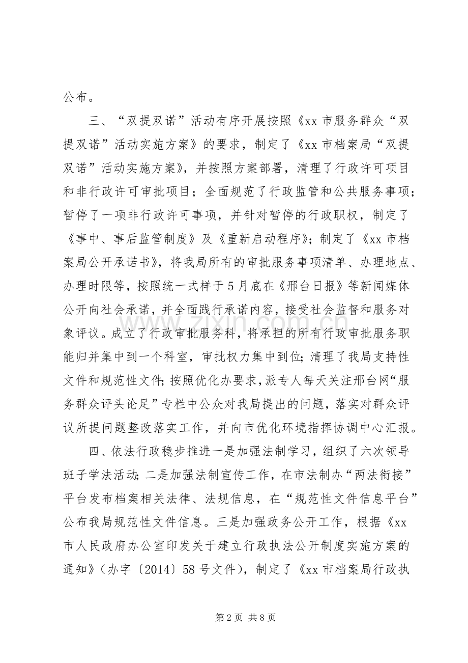 XX年档案局法制工作总结 .docx_第2页