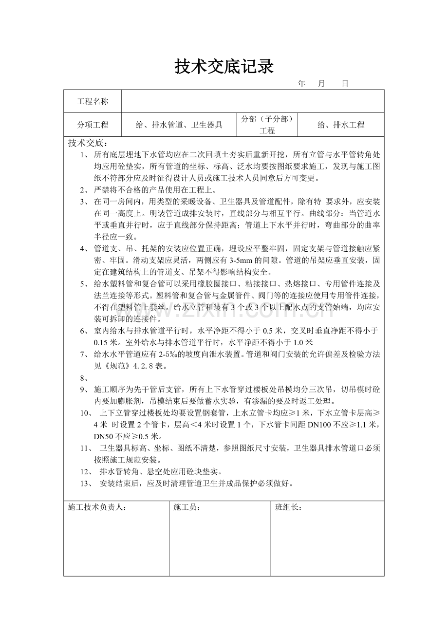 工程质量技术交底.docx_第1页