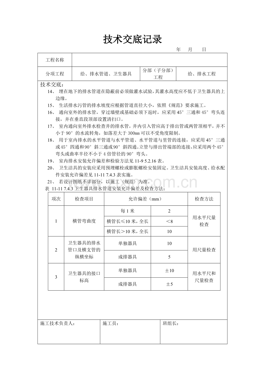 工程质量技术交底.docx_第2页