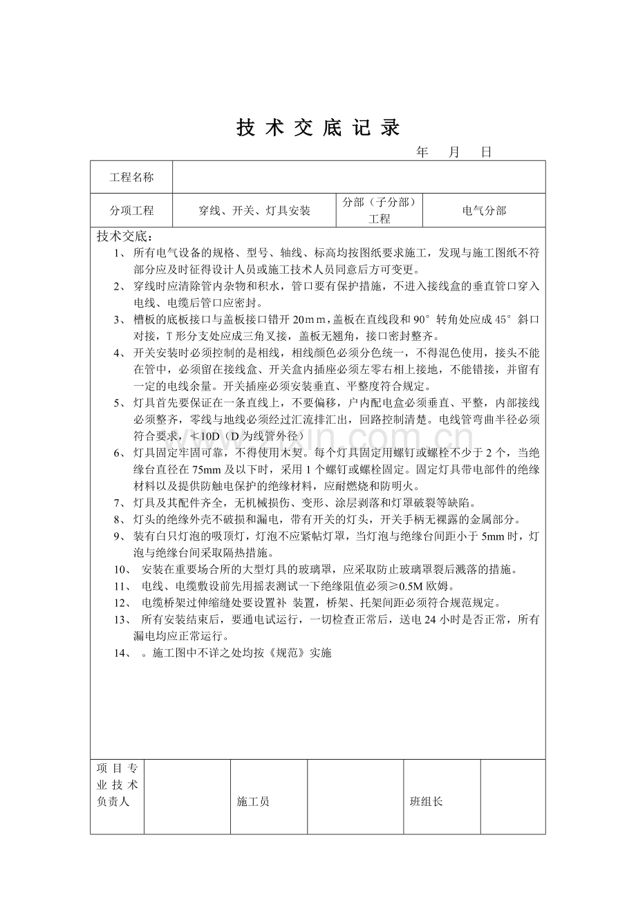 工程质量技术交底.docx_第3页