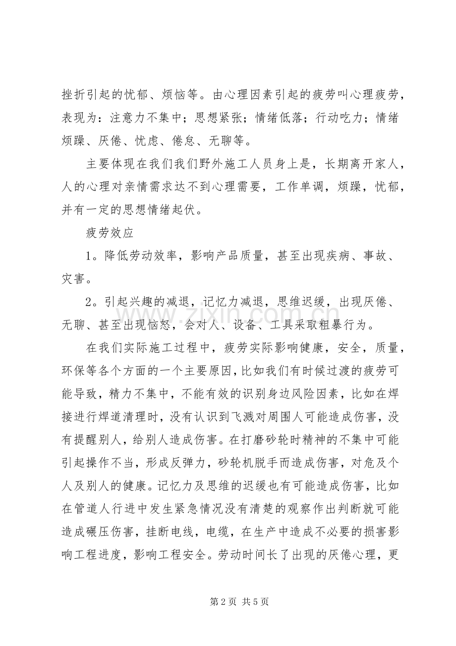 安全环保学习体会.docx_第2页