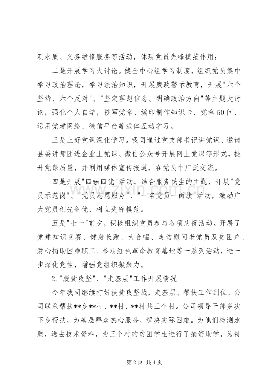 县自来水公司XX年上半年工作总结 .docx_第2页