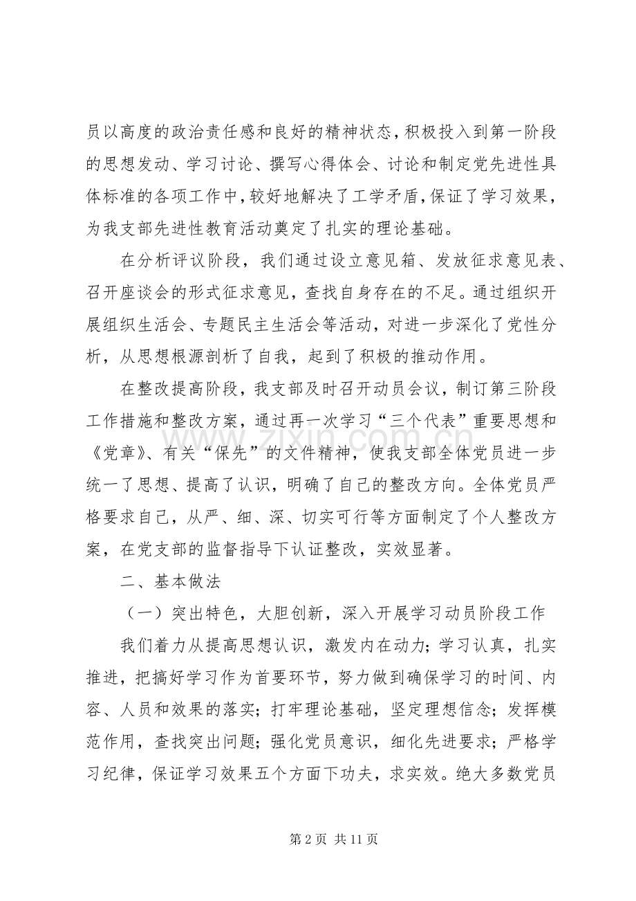 XX年党支部党建工作总结 .docx_第2页