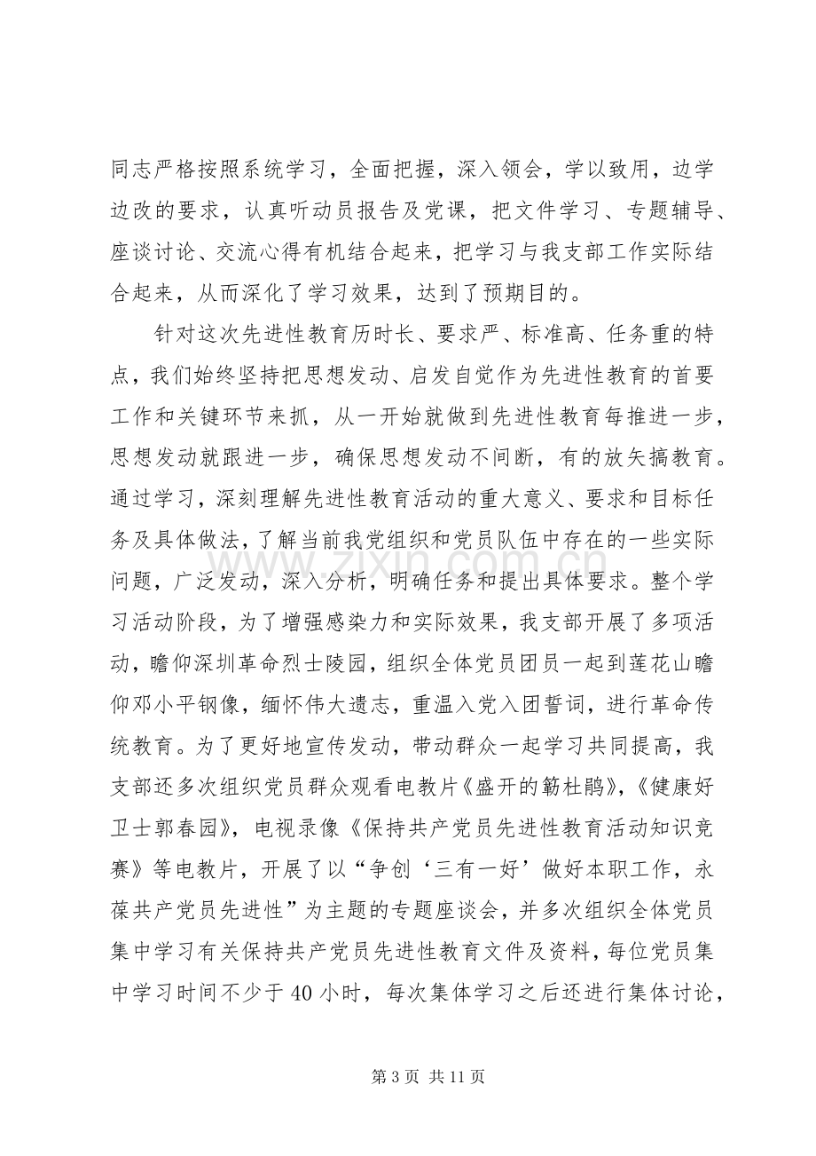 XX年党支部党建工作总结 .docx_第3页