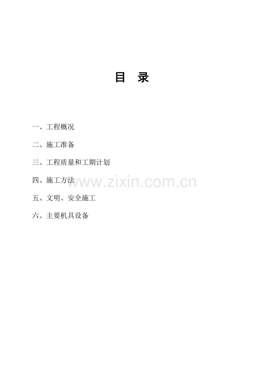 学生公寓综合管线工程施工设计方案.docx_第2页