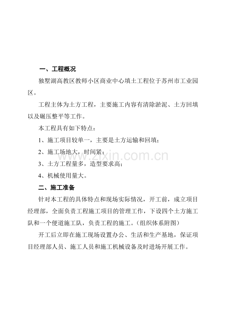 学生公寓综合管线工程施工设计方案.docx_第3页