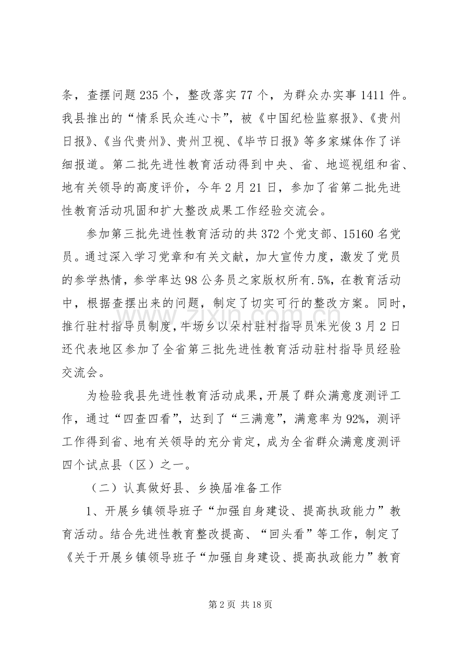 半年年基层组织工作总结 .docx_第2页