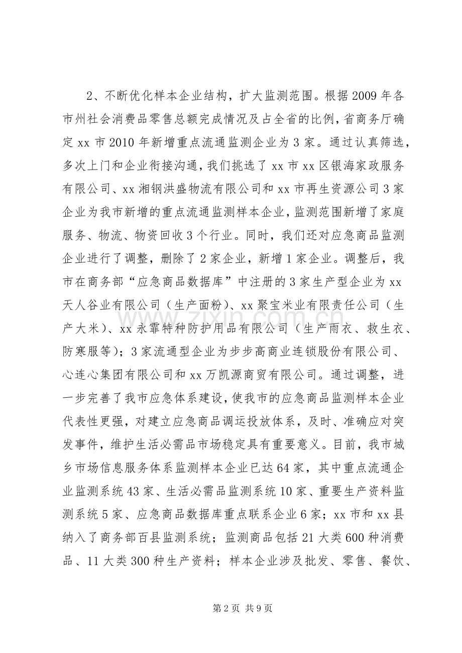 上半年市场运行调控工作总结 .docx_第2页