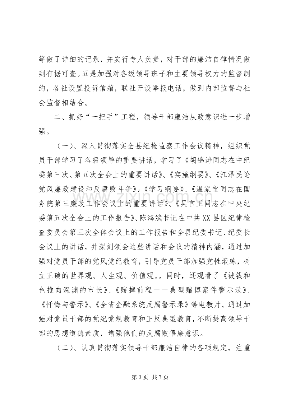 【信用社纪检监察工作总结及工作思路】纪检监察20XX年工作思路.docx_第3页