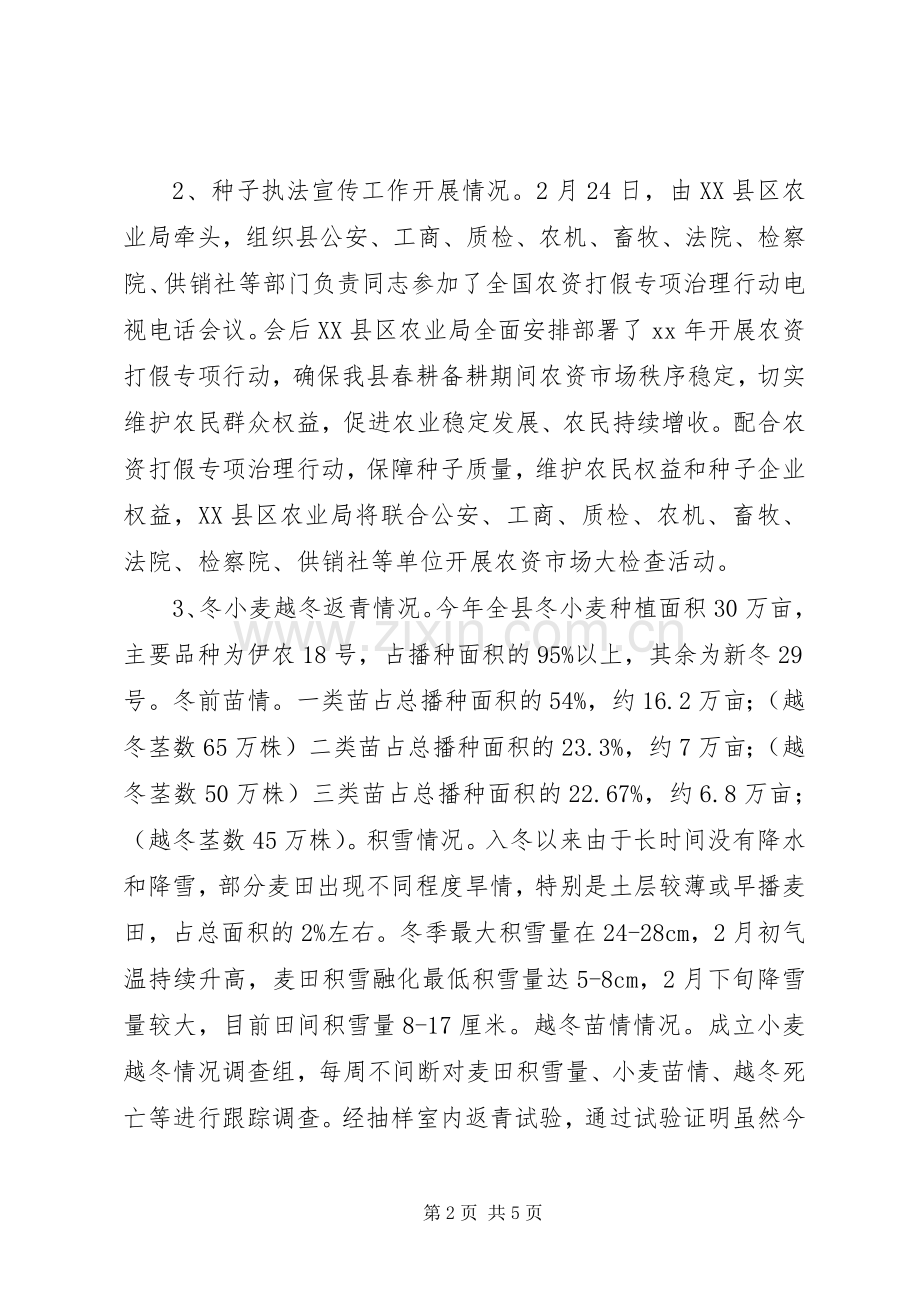 农业局第一季工作总结 .docx_第2页