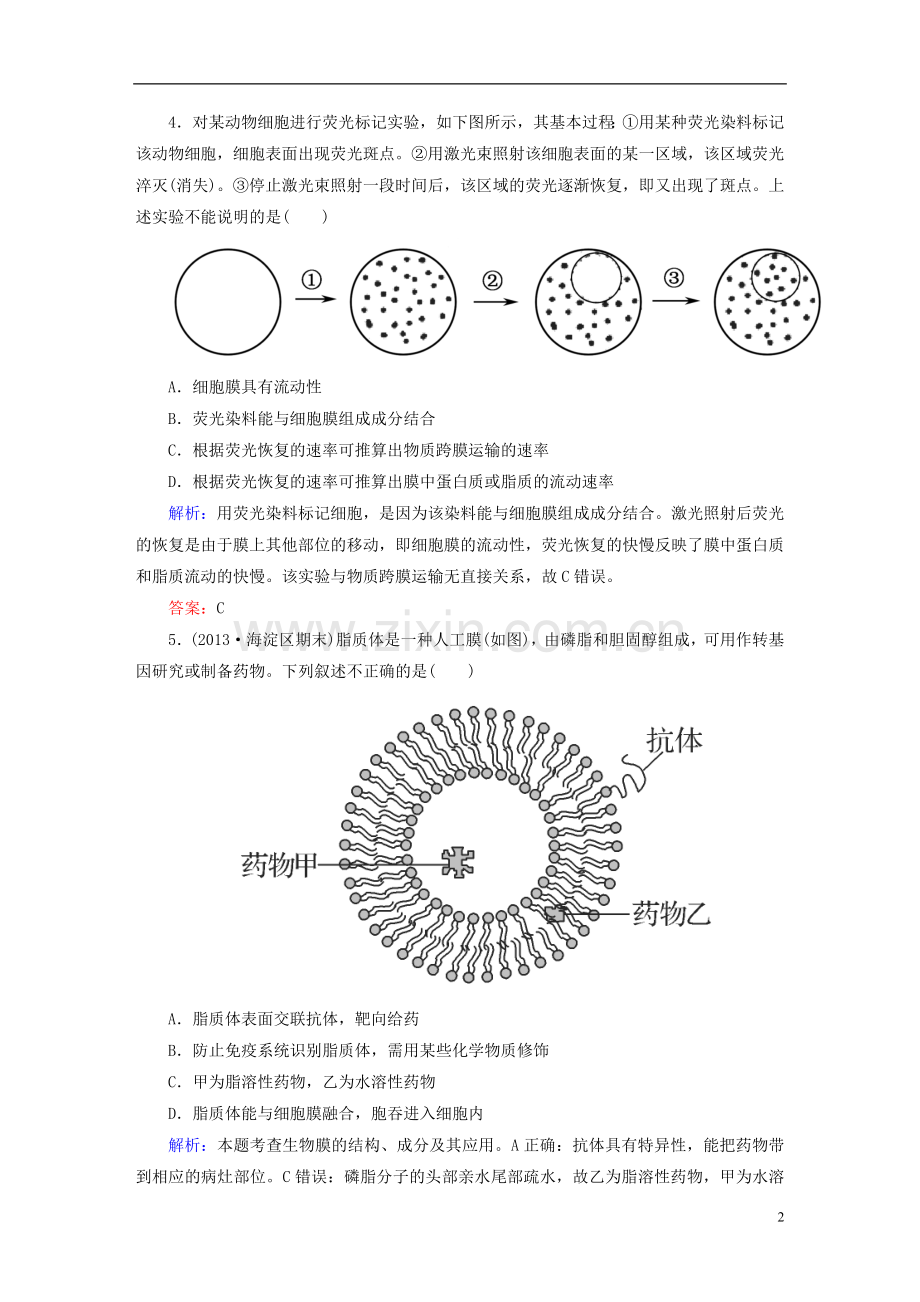 【红对勾】2014高考生物一轮复习-课时作业5细胞膜-系统的边界细胞核-系统的控制中心-新人教版.doc_第2页