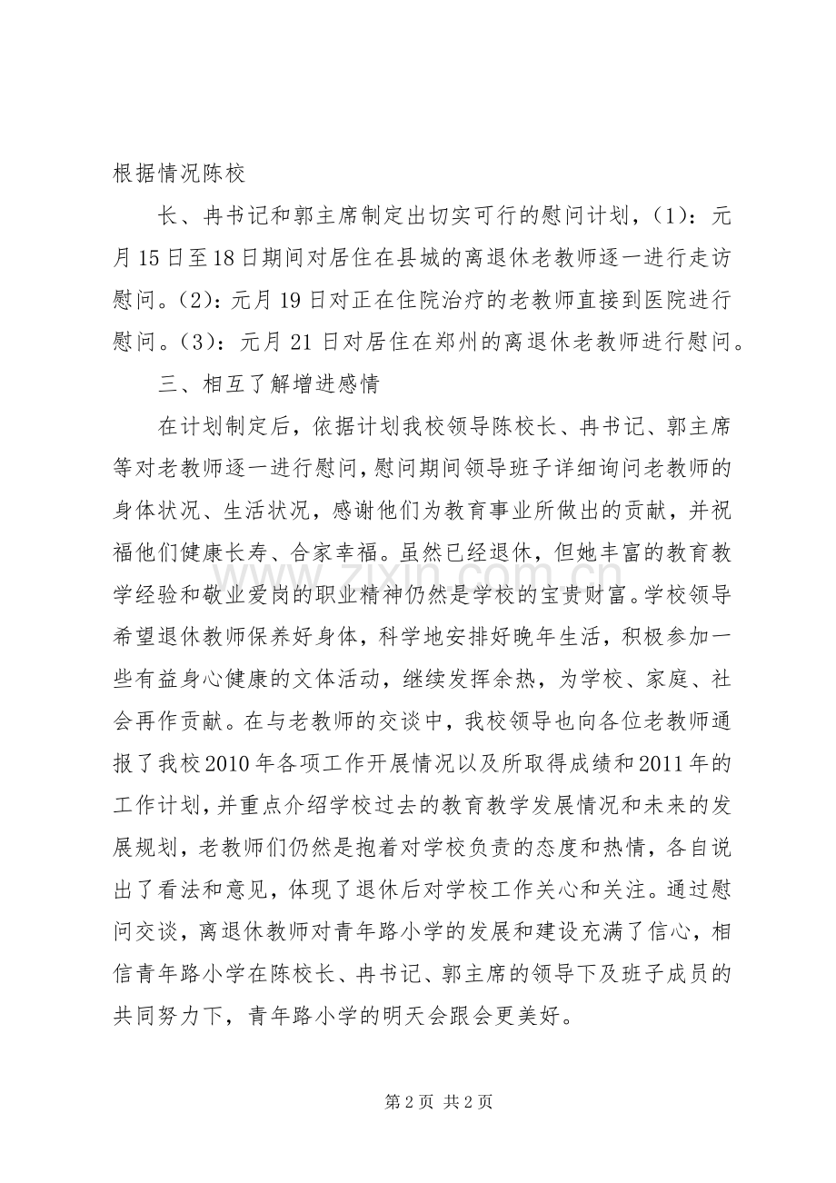 “七一”走访慰问困难党员活动总结 .docx_第2页