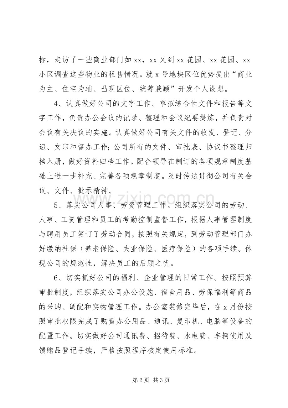 企业个人半年工作总结 .docx_第2页