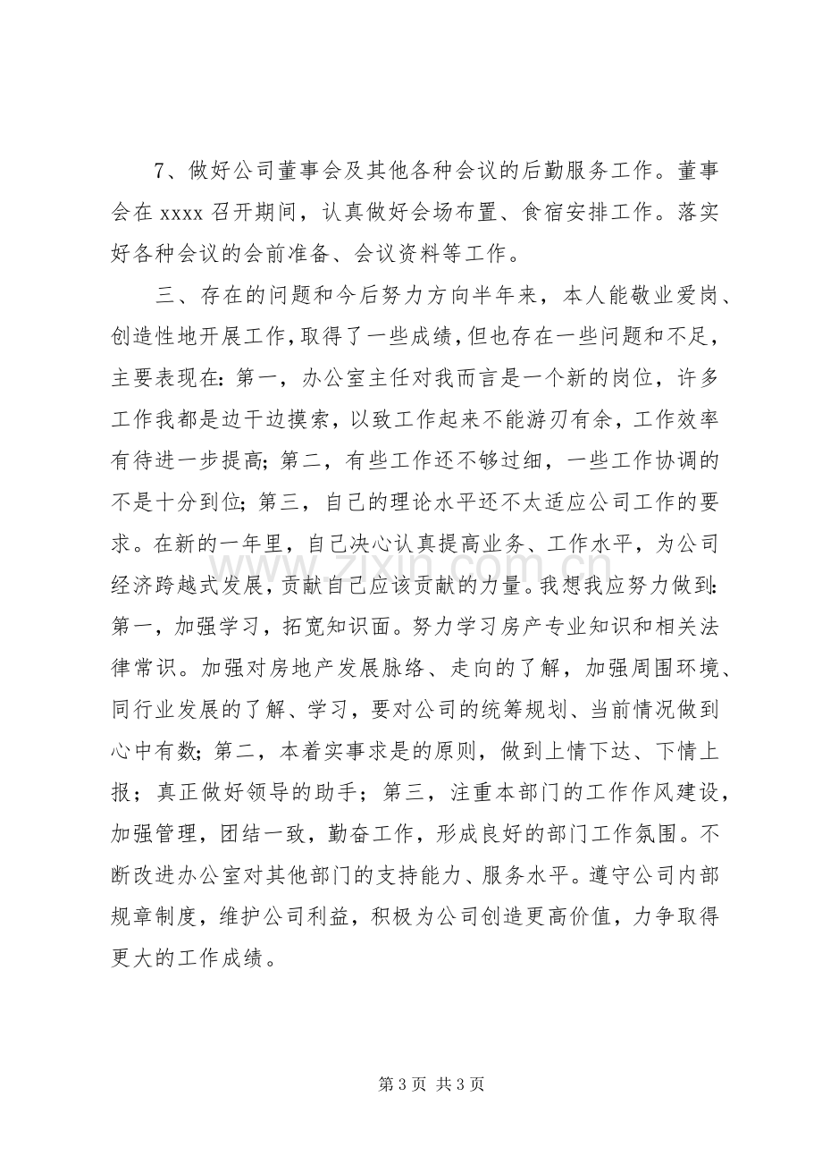 企业个人半年工作总结 .docx_第3页