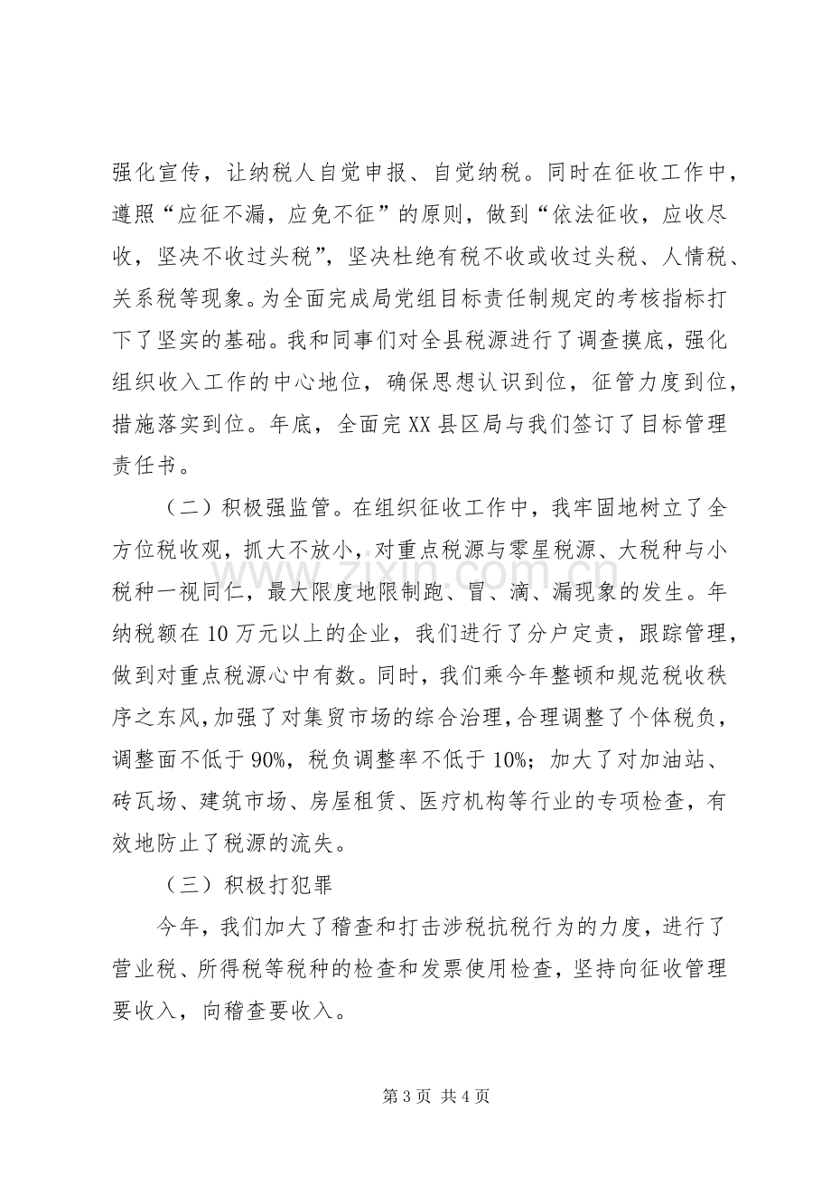 办税干部个人工作总结 .docx_第3页