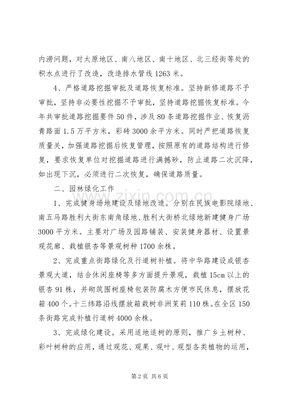 城管局市政管理工作总结 .docx_第2页