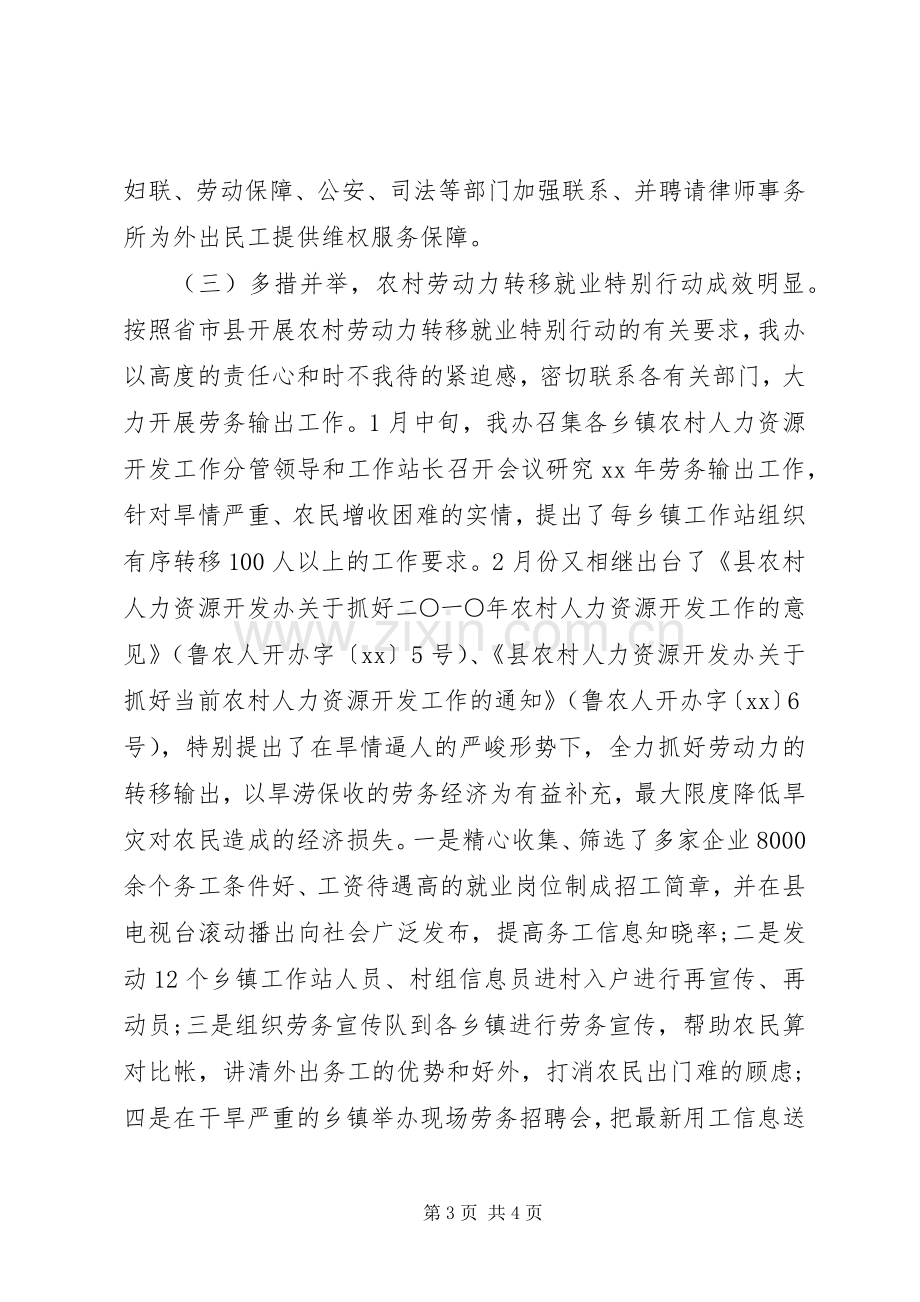 人力资源开发工作总结范文 .docx_第3页