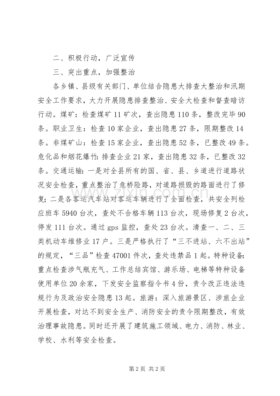 县XX年安全生产月活动总结 .docx_第2页