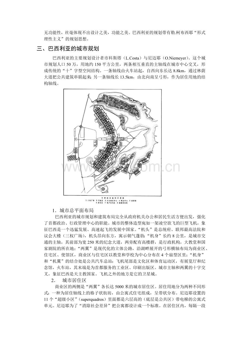 城市规划原理作业典型城市的规划评析.docx_第3页