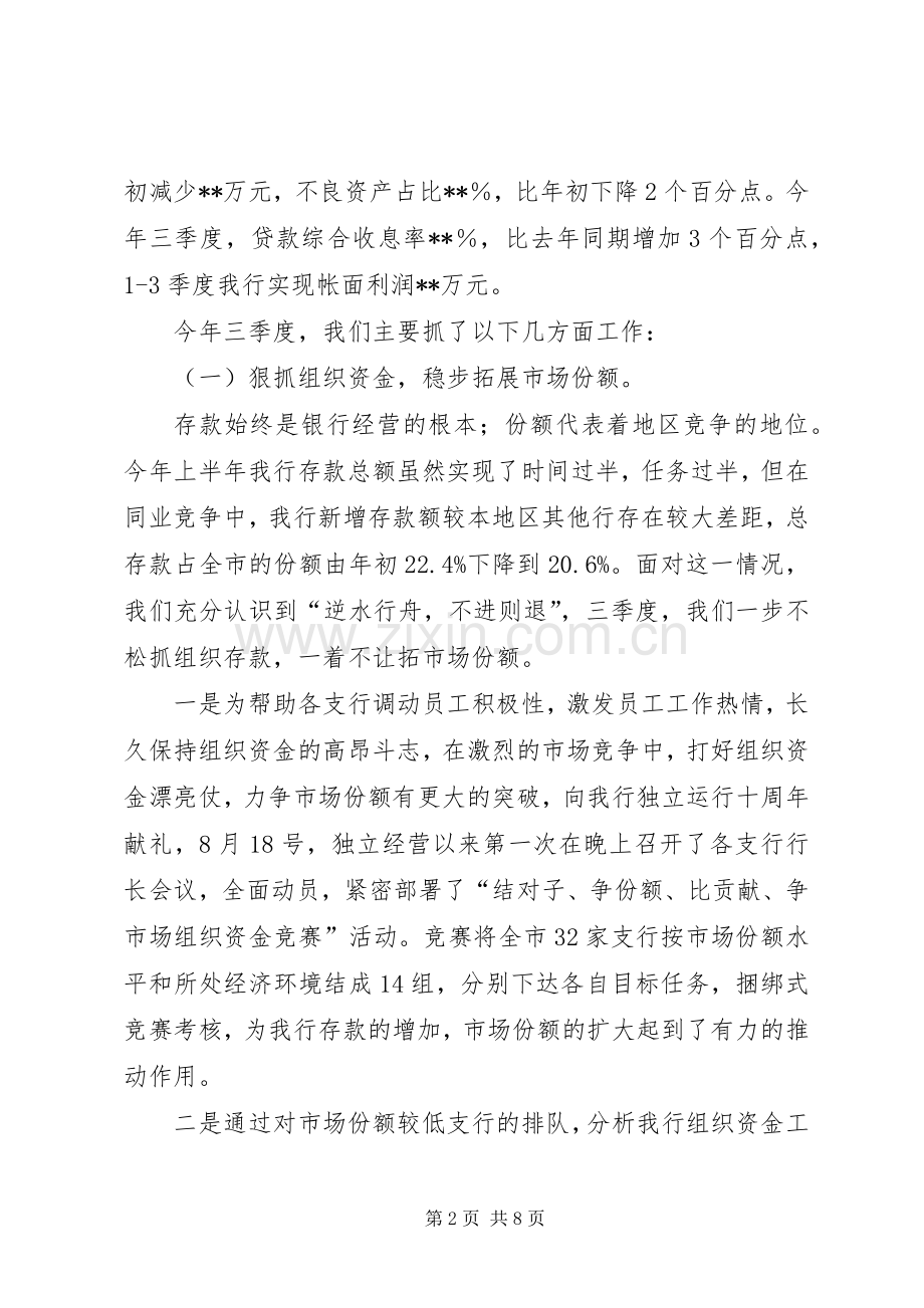 商业银行三季度工作总结 .docx_第2页