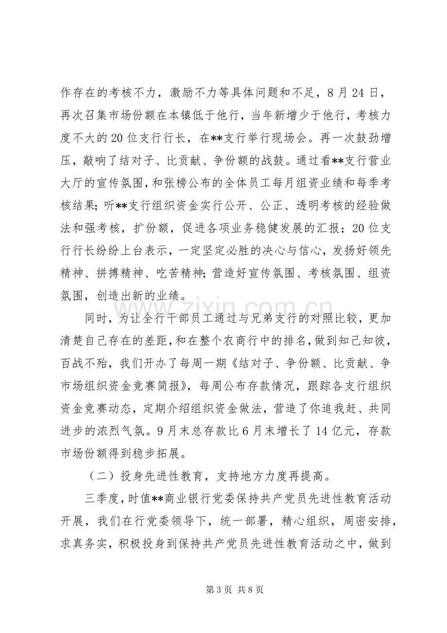 商业银行三季度工作总结 .docx_第3页