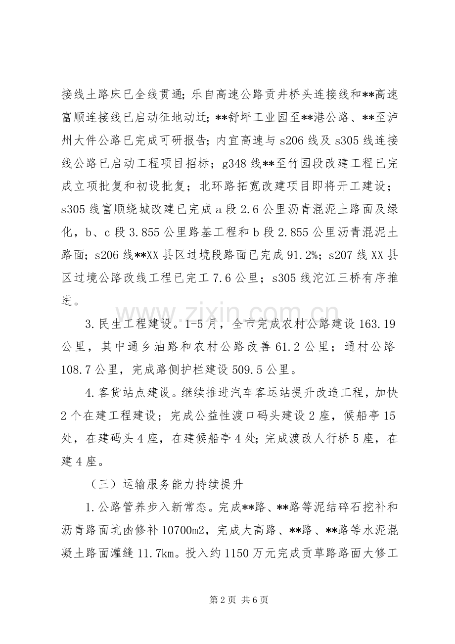 交通运输局上半年工作情况总结 .docx_第2页